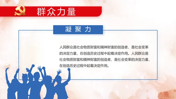 坚定理想信念七一讲话ppt党课