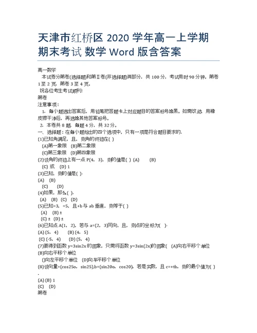 天津红桥区学高一期末考试数学Word含