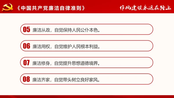 作风建设永远在路上党员干部培训PPT模板