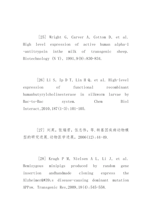 生物基因工程论文参考文献.docx