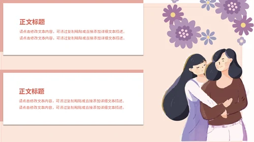 感恩母亲节营销活动通用PPT模版