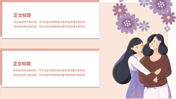 感恩母亲节营销活动通用PPT模版