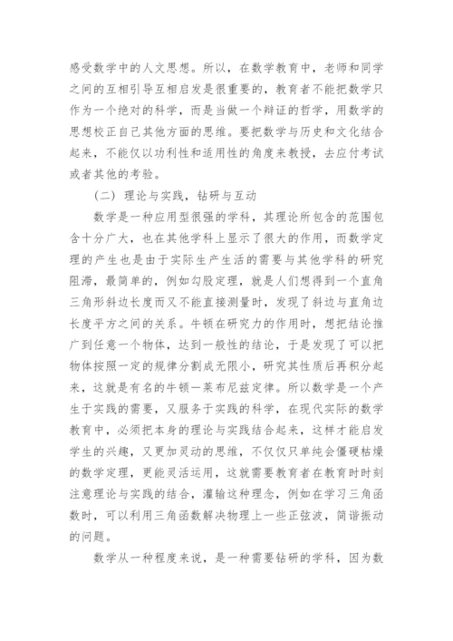 数学教育专业毕业论文精编.docx