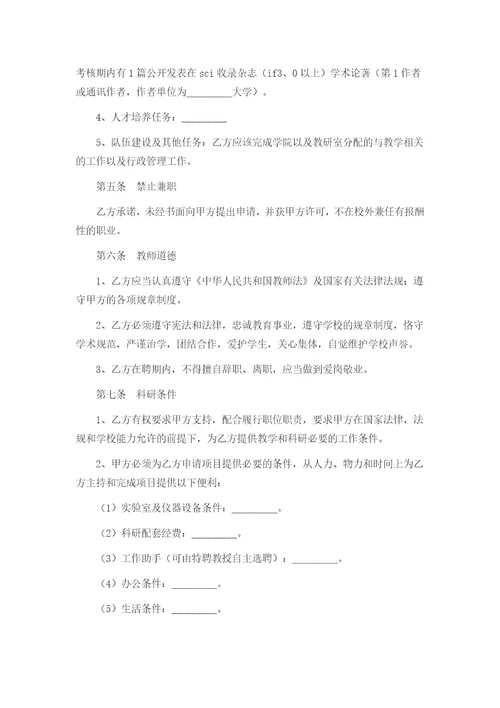 教师聘用合同模板一