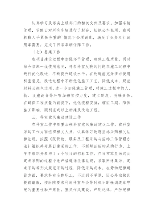 医院总务科上半年工作总结.docx