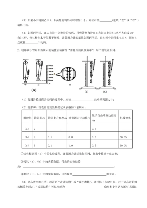 第二次月考滚动检测卷-重庆市大学城第一中学物理八年级下册期末考试专项测试试题（含答案解析）.docx