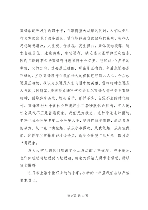 学习雷锋活动思想汇报_1.docx