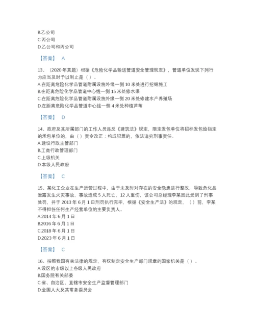 2022年四川省中级注册安全工程师之安全生产法及相关法律知识点睛提升提分题库加精品答案.docx