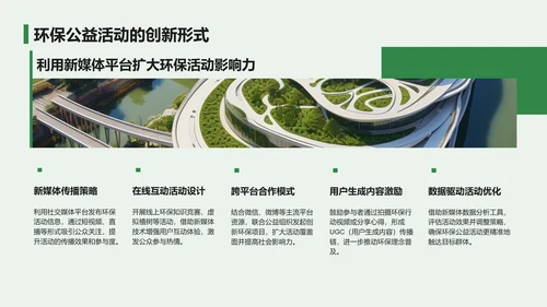 绿色小清新环保知识科普培训课件PPT模板