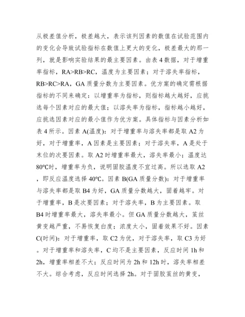 蚕丝被改良论文：蚕丝被性能改良探究.docx
