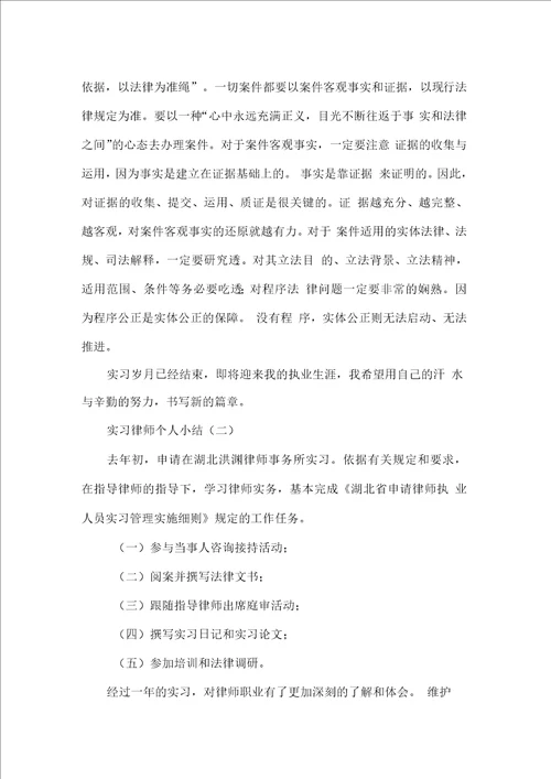 实习律师个人小结