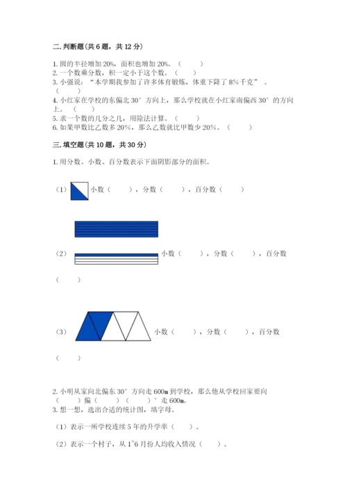 2022年人教版六年级上册数学期末测试卷及参考答案【研优卷】.docx