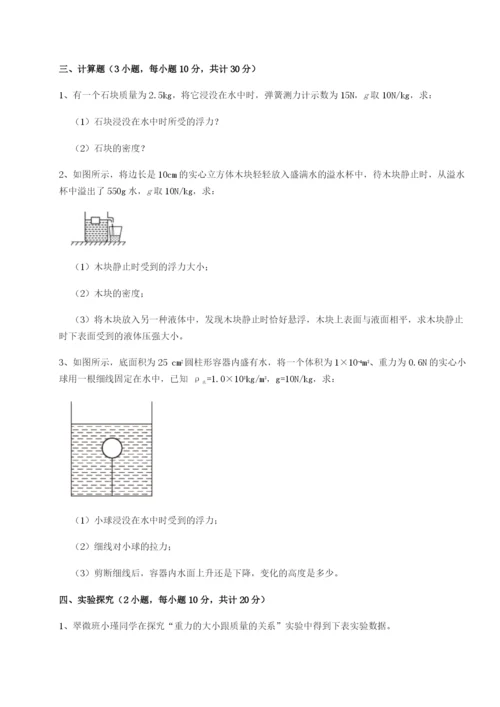 强化训练湖南邵阳市武冈二中物理八年级下册期末考试专项测试试题（含解析）.docx