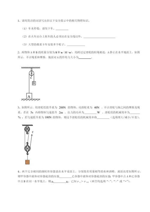滚动提升练习重庆市实验中学物理八年级下册期末考试同步练习试题（含答案解析版）.docx
