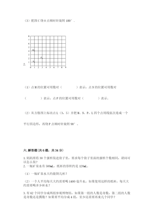 人教版五年级下册数学期末测试卷带答案（预热题）.docx