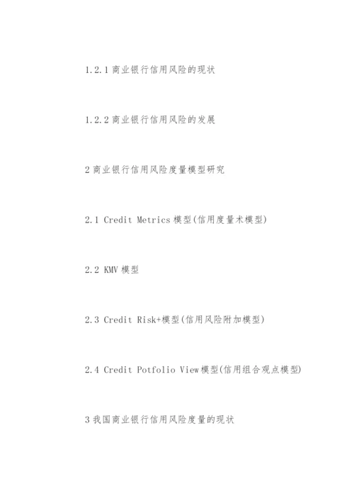 金融专业论文开题报告精编.docx