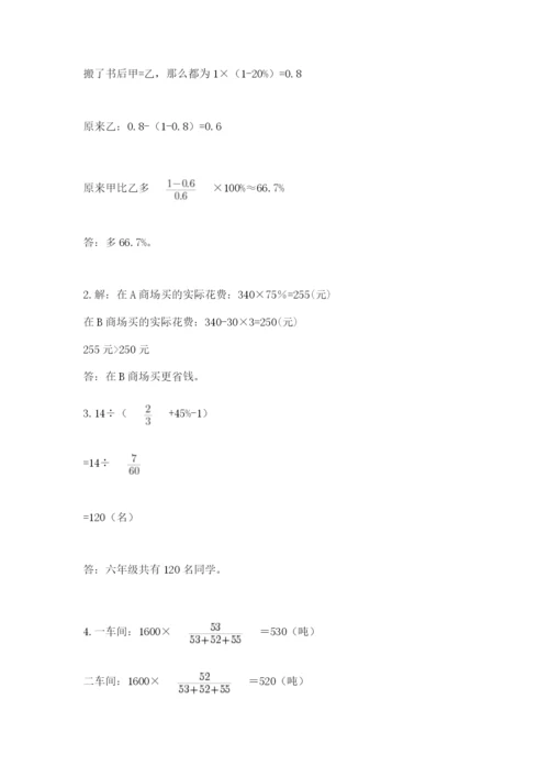 人教版六年级数学小升初试卷精品【黄金题型】.docx