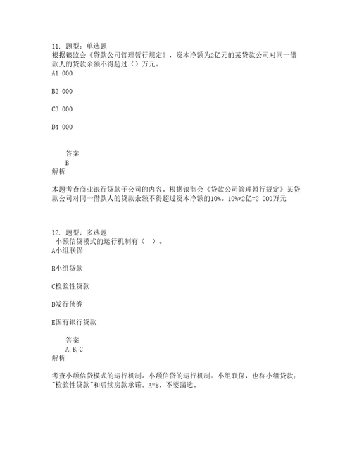 中级经济师资格考试中级农业经济专业知识与实务题库100题含答案368版