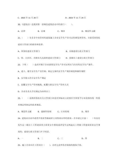 2023年安全生产员A证考核试卷卷一.docx