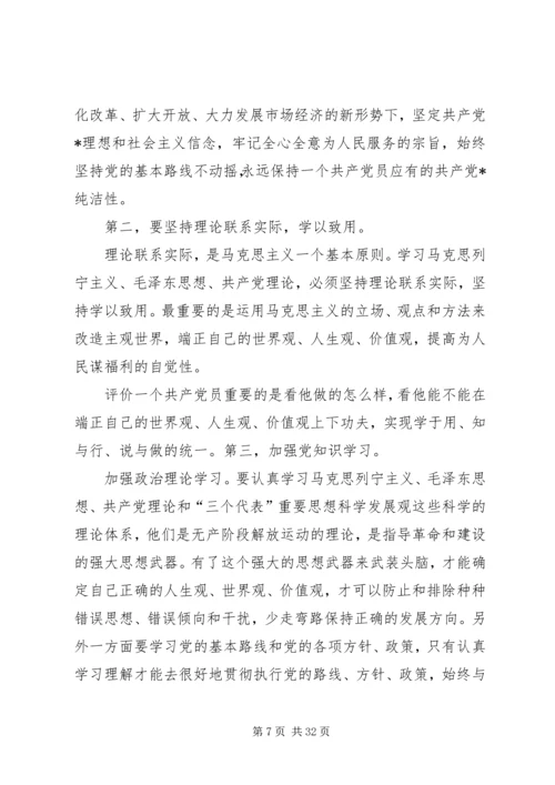 第一篇：党积极分子思想汇报 (3).docx