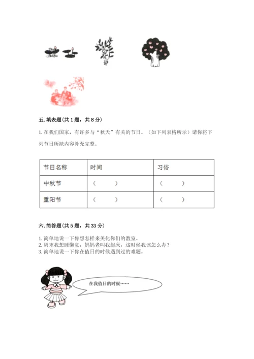 部编版二年级上册道德与法治期中测试卷各版本.docx