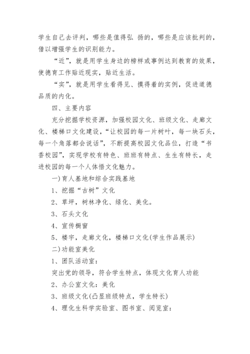 校园文化建设规划和实施方案.docx