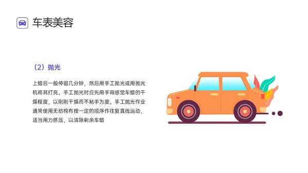 蓝色简约汽车美容培训ppt