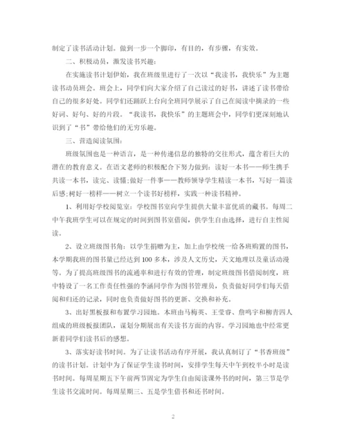 精编之校园读书活动的总结范文.docx