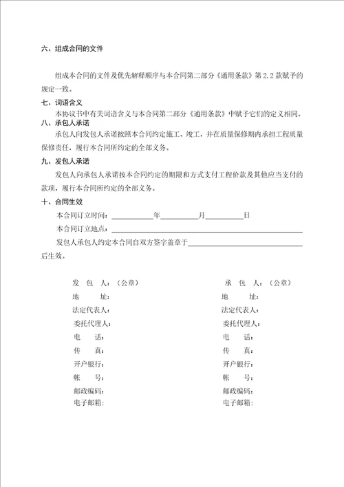 广东省建设工程施工合同范本