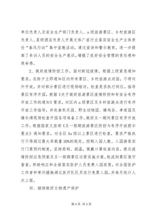 文体广旅局XX年上半年工作总结及下半年工作计划.docx