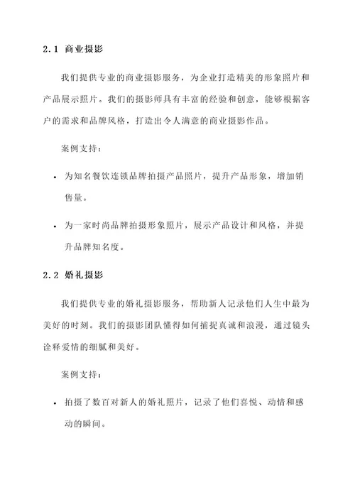 摄影企业介绍排版设计方案