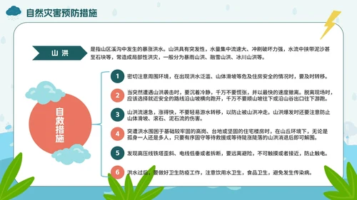手绘卡通防洪防汛安全教育PPT模板