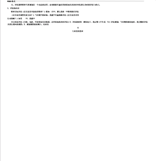 个人职业生涯规划书模板