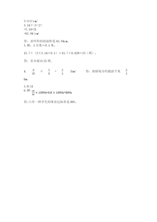 人教版六年级上册数学期末测试卷（综合题）word版.docx