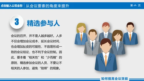 高效会议秘诀企业指导培训PPT课件