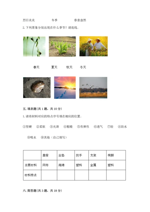 教科版二年级上册科学期末测试卷（综合卷）.docx