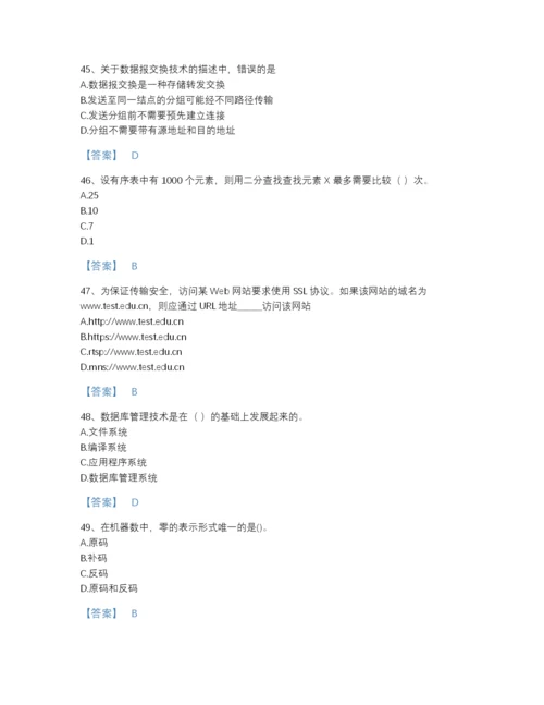 2022年全省国家电网招聘之电网计算机自测题型题库(精细答案).docx