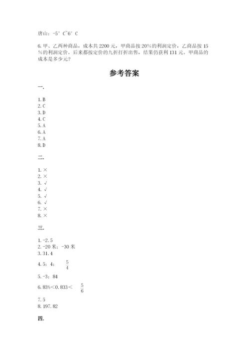 实用小学数学青岛版六年级下册期末测试卷（轻巧夺冠）.docx