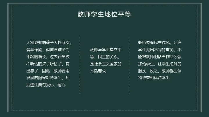 暑假教师培训心得教师公开课黑板通用PPT模板