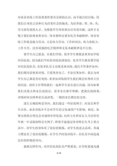 小学田径兴趣小组的活动总结(精选7篇).docx