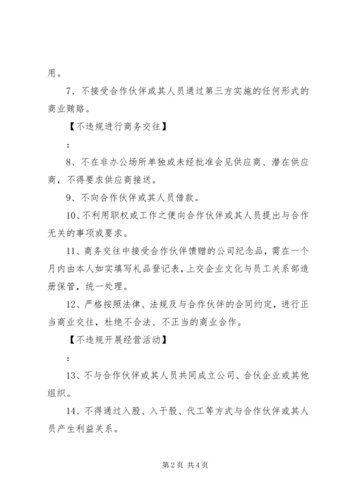 公司廉洁承诺书范文.docx