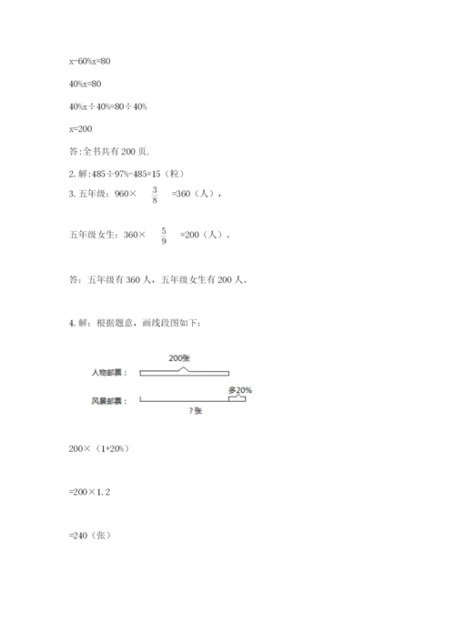 2022人教版六年级上册数学期末考试卷含答案【夺分金卷】.docx