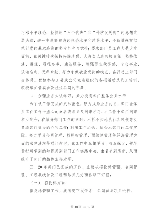 合同部年终工作总结计划.docx