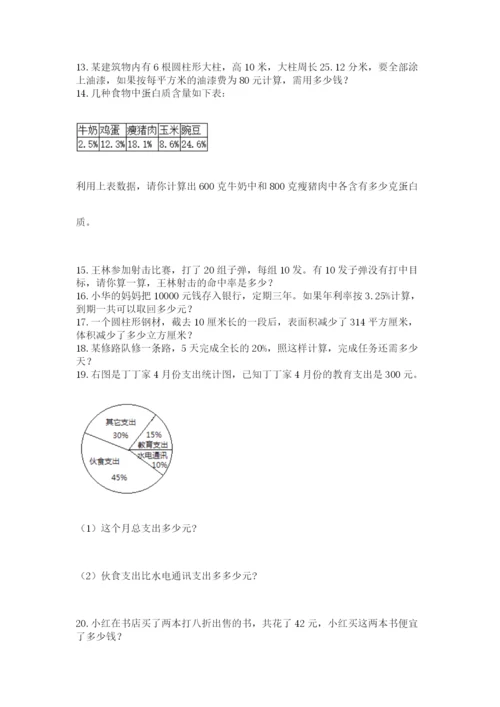 六年级小升初数学解决问题50道附参考答案【精练】.docx