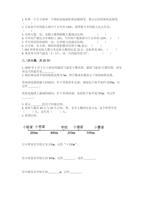 贵州省【小升初】2023年小升初数学试卷精品（模拟题）.docx
