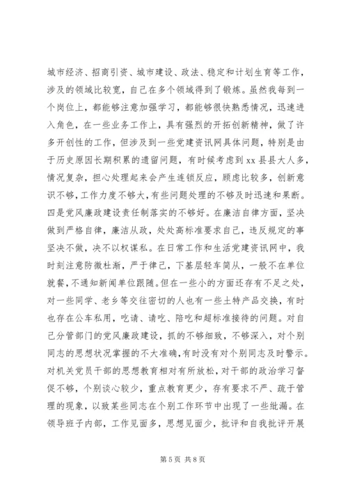 县委常委在民主生活会上的发言 (4).docx