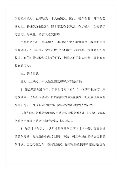 自查自纠问题清单及整改措施