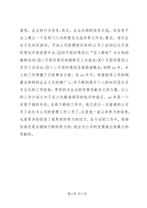 管理岗位的年度工作计划 (3).docx