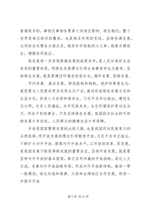 五大发展理念报告总结3篇.docx