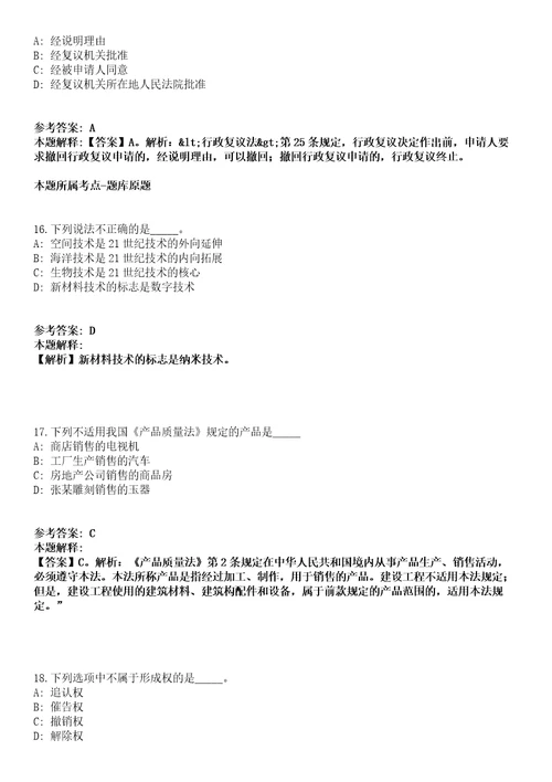 2021年12月2021山东奎文区公开招聘事业单位人员28人冲刺卷第11期带答案解析